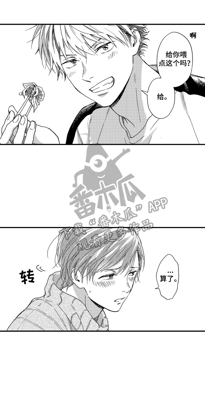 平等图片漫画,第9章：做菜1图