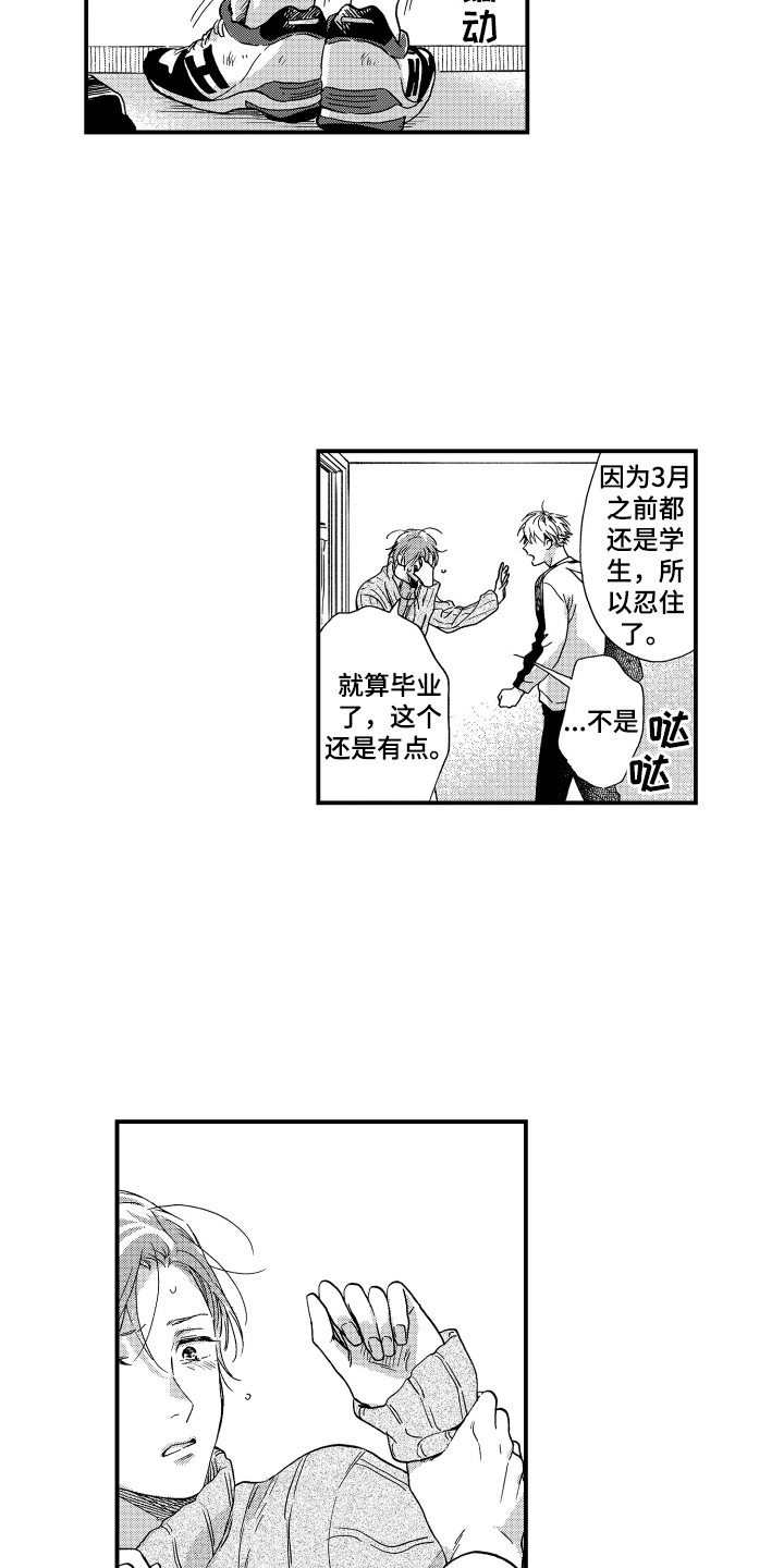 什么是平等关系漫画,第5章：教教我1图