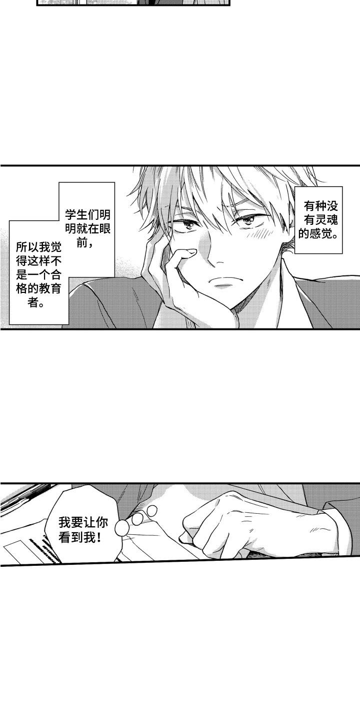 平等权包括什么漫画,第1章：老师1图