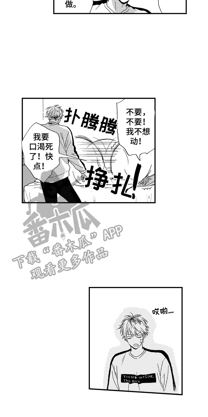 学校与学生的平等关系漫画,第8章：耍赖1图