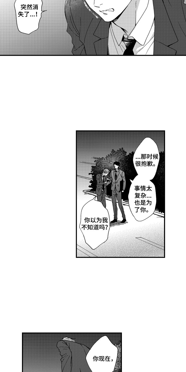 平等关系漫画,第14章：一脚踹开2图