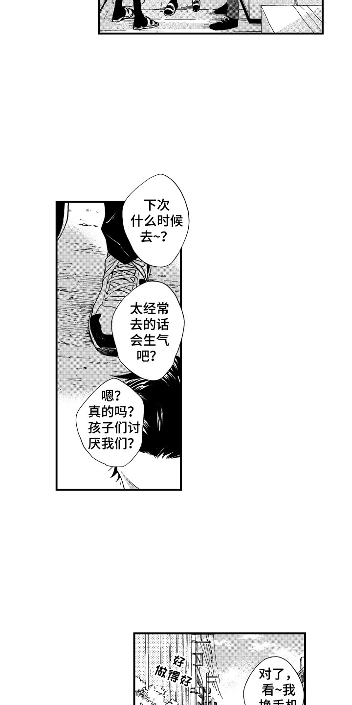 平等关系是什么意思啊漫画,第12章：陌生人2图