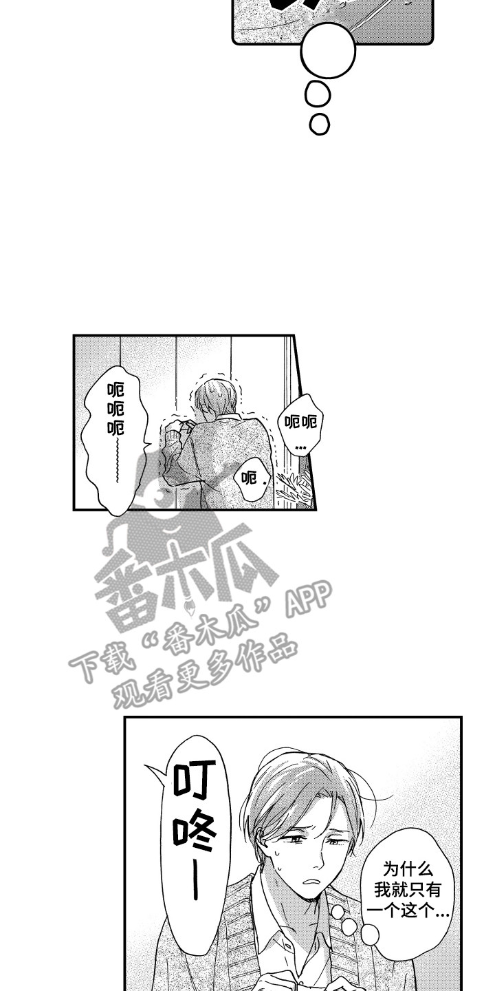 地位差距还是平等关系漫画,第17章：华丽衣装2图