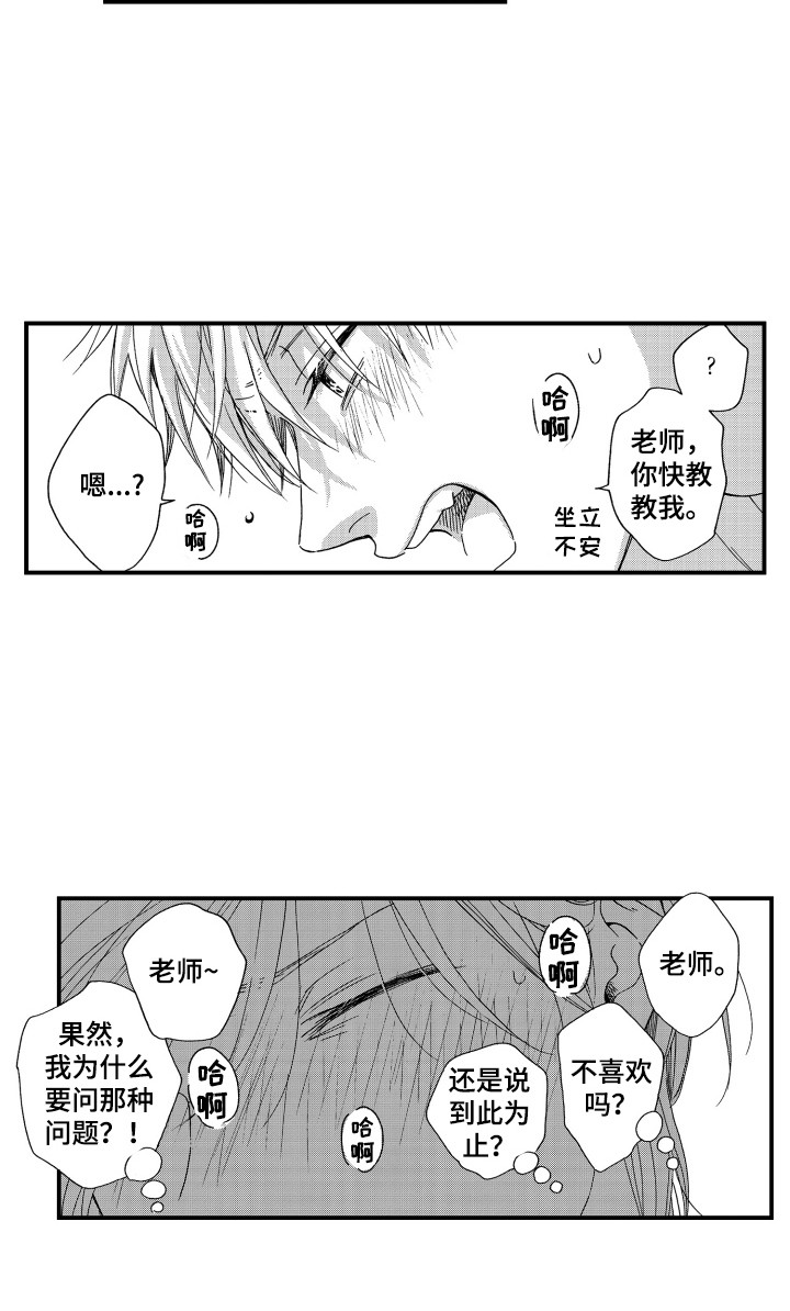 平等院凤凰vs越前龙马漫画,第5章：教教我1图