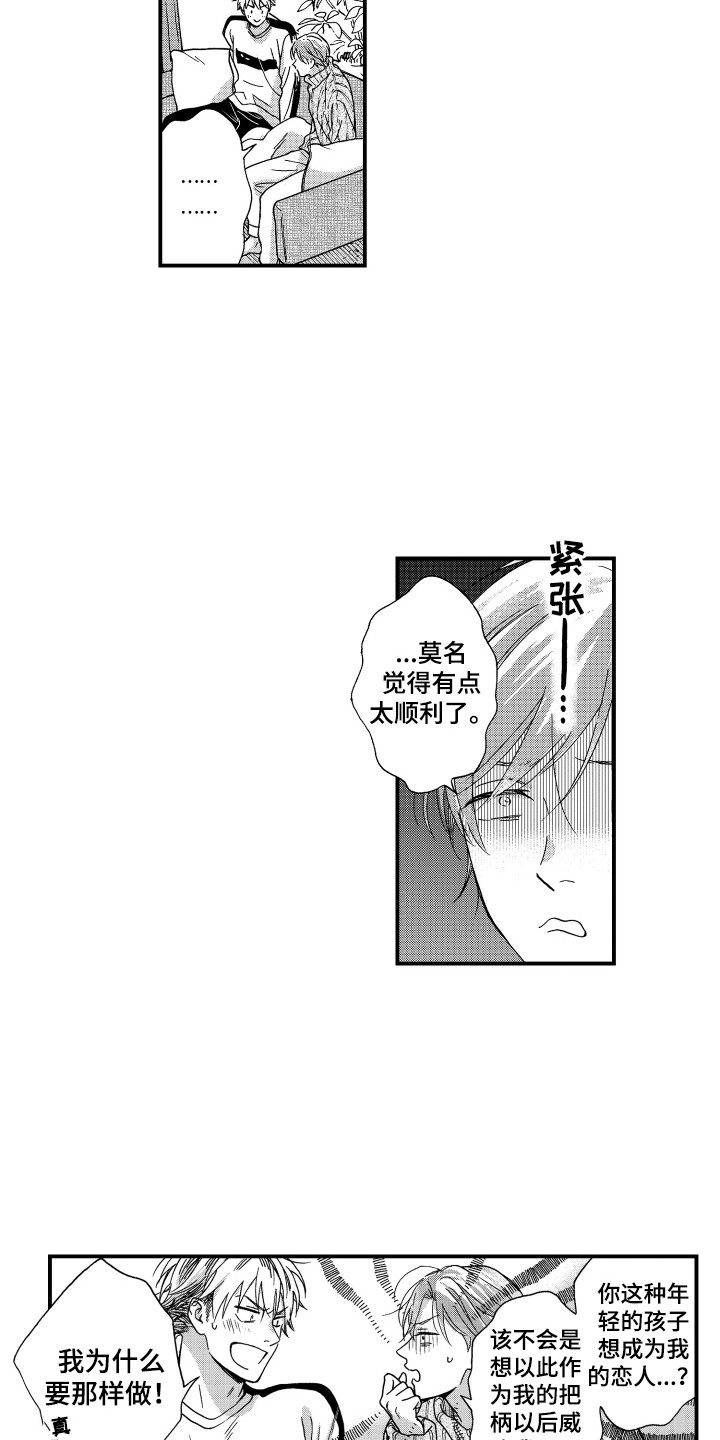 平等英文漫画,第10章：唠叨1图