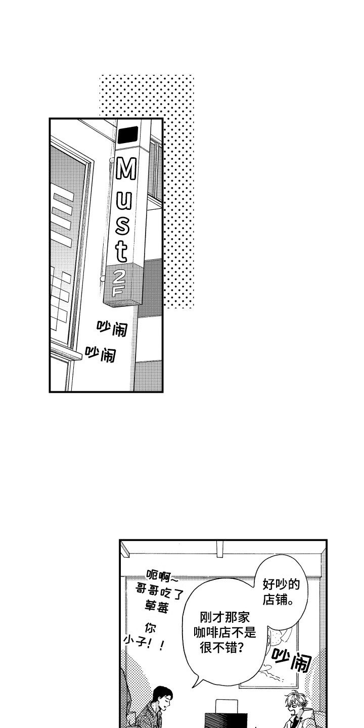 平等关系漫画,第24章：真心话1图