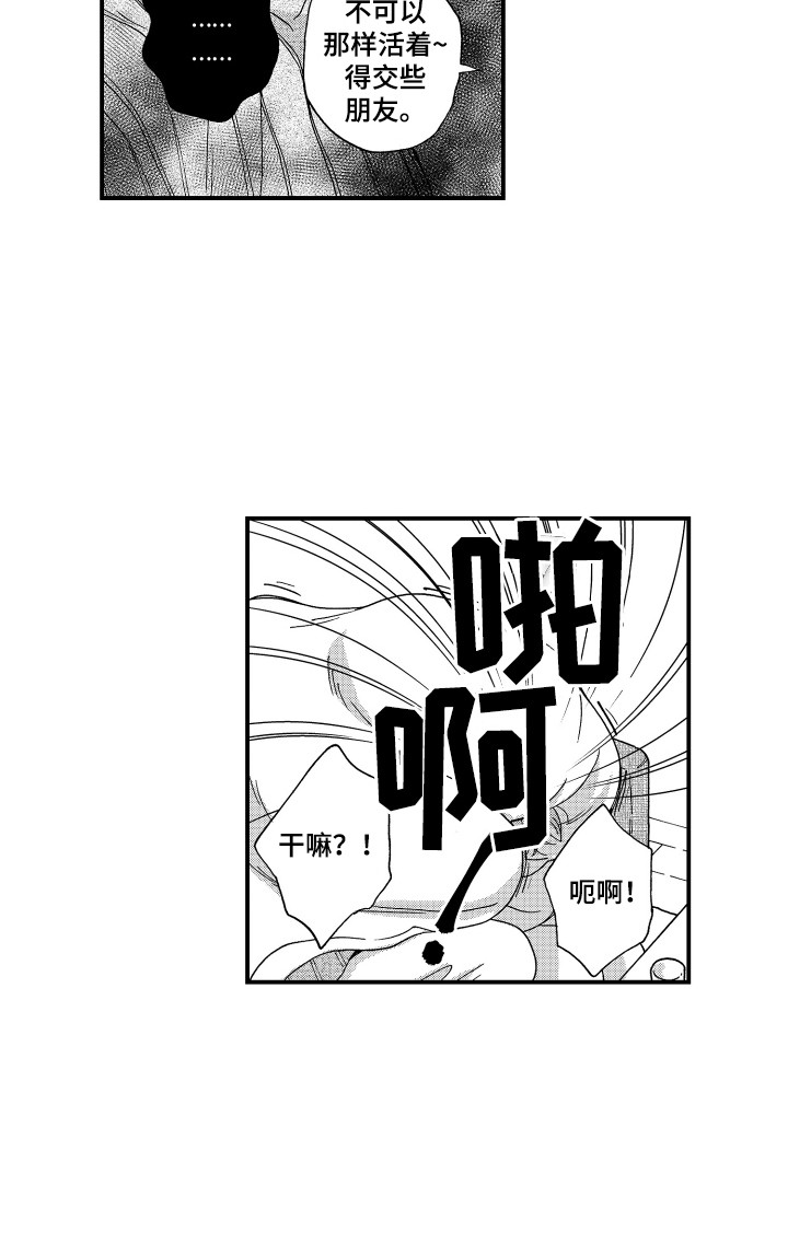 平等图片漫画,第9章：做菜2图