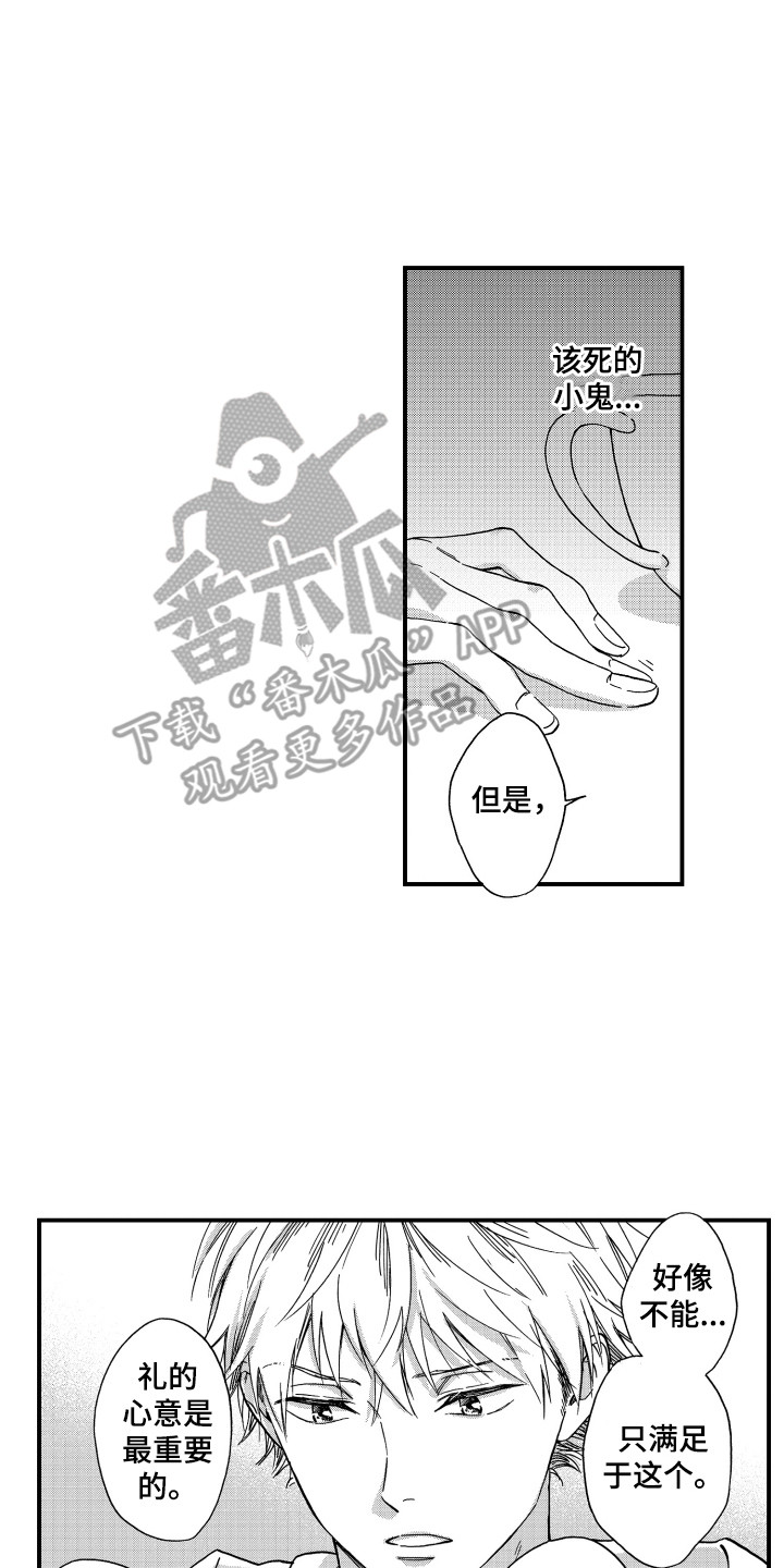 东方的爱情是关于人与人之间的平等关系漫画,第24章：真心话2图