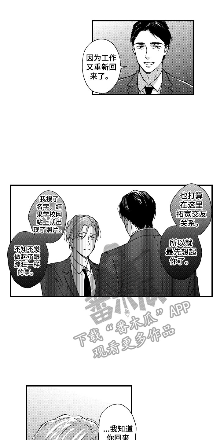 平等街漫画,第13章：好久不见2图