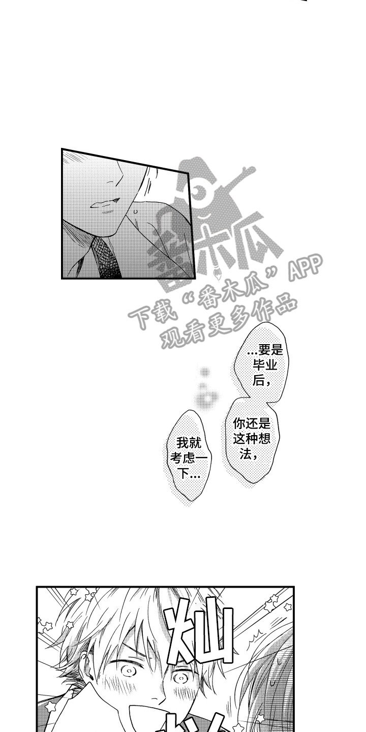 平等关系的沟通技巧漫画,第4章：1年之约2图