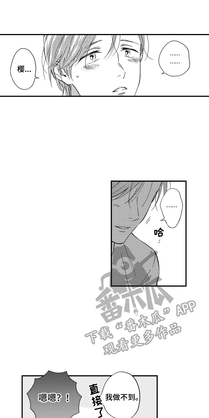 平等英文漫画,第15章：脑内占有率1图
