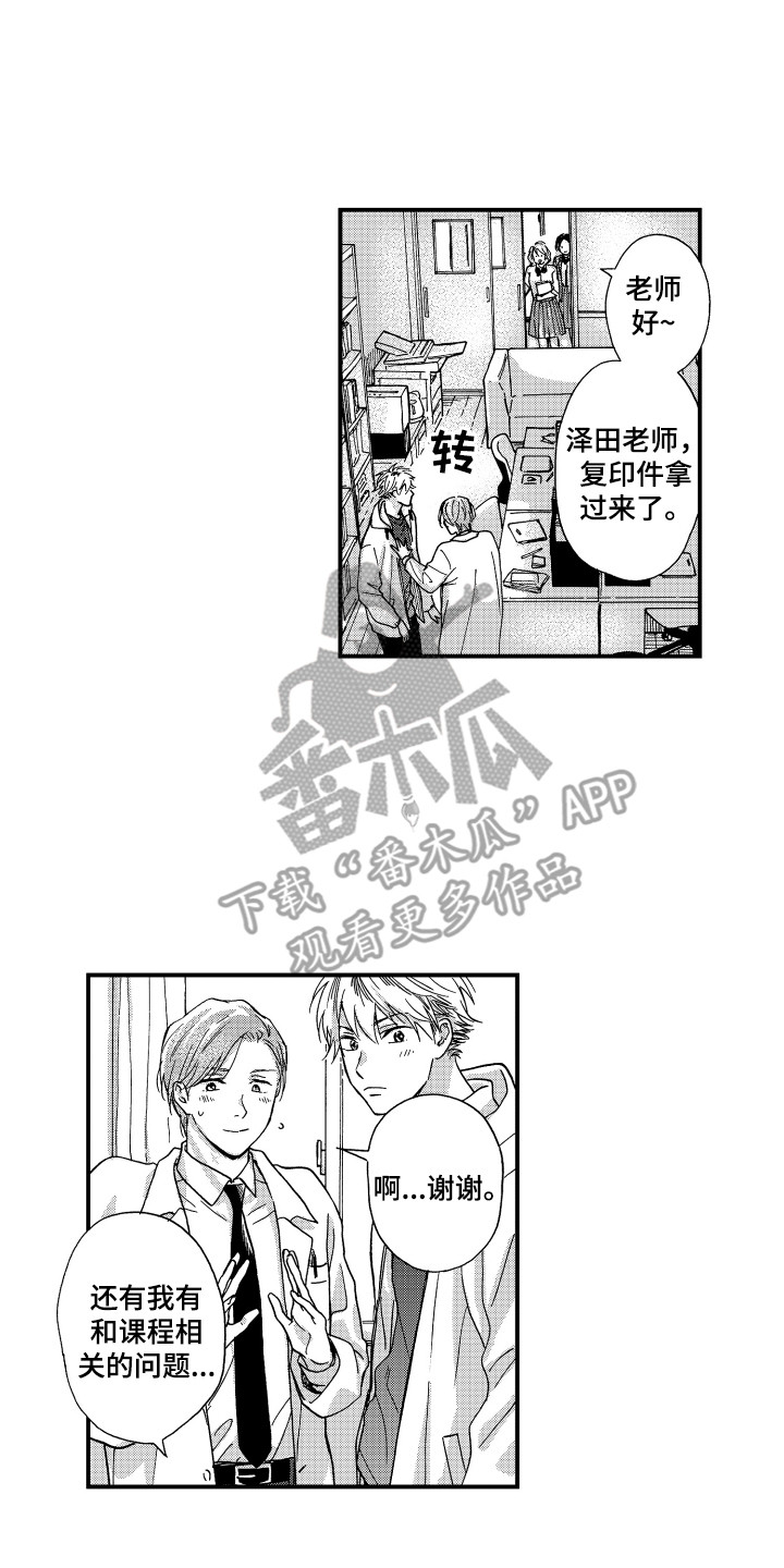 平等关系的沟通技巧漫画,第12章：陌生人1图