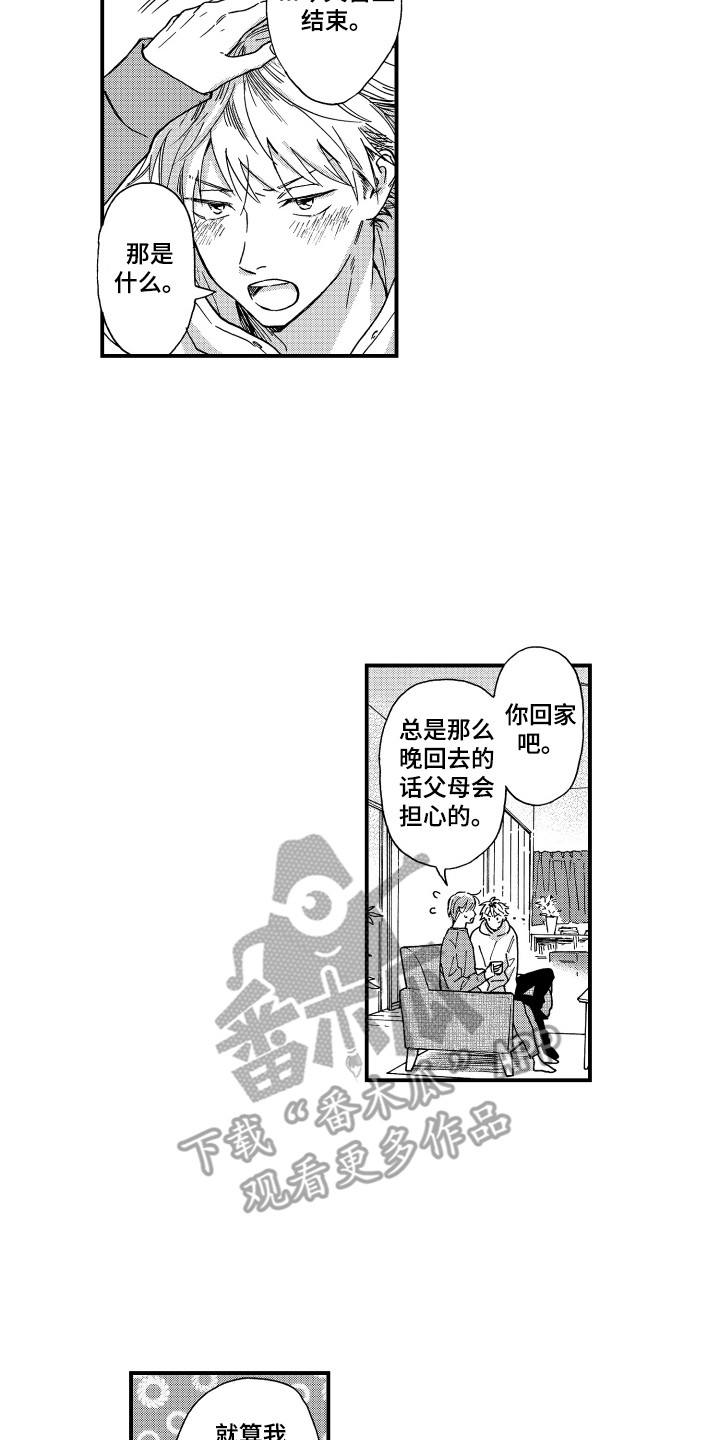 平等关系对感情的影响漫画,第16章：无精打采1图