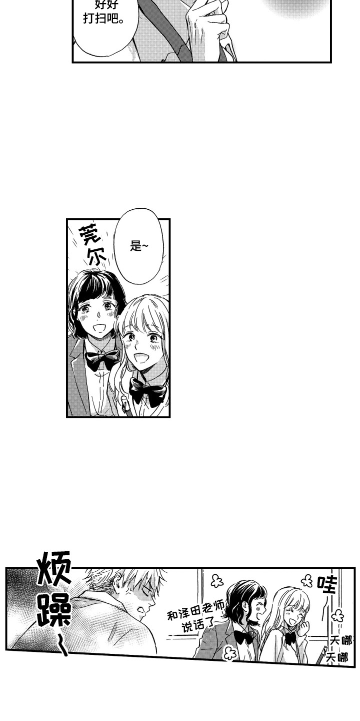 平等院凤凰vs越前龙马漫画,第1章：老师1图