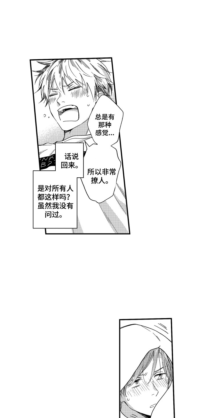 什么是平等关系漫画,第11章：脱口而出1图