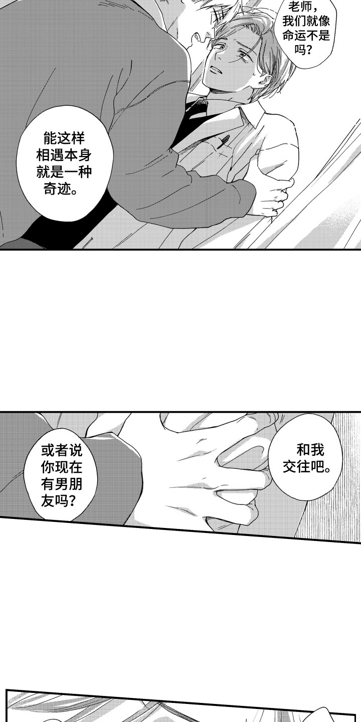 平等关系和契约精神漫画,第4章：1年之约1图