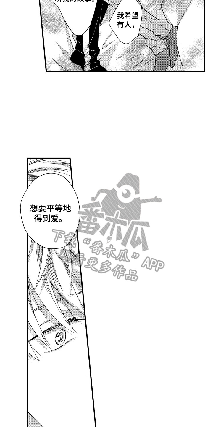 平等关系沟通技巧漫画,第21章：哭泣1图