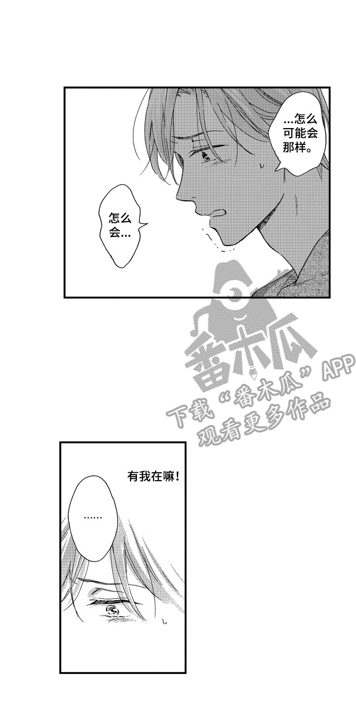 平等关系漫画,第23章：警告2图