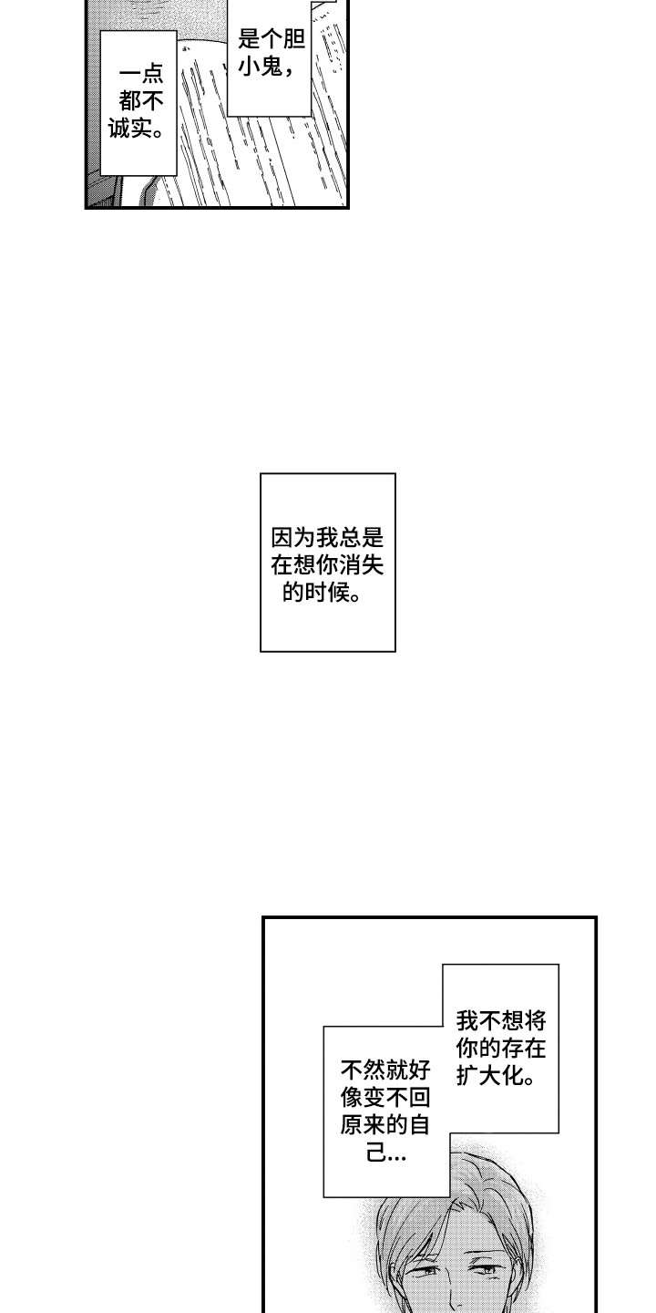 平等英文漫画,第18章：害羞1图