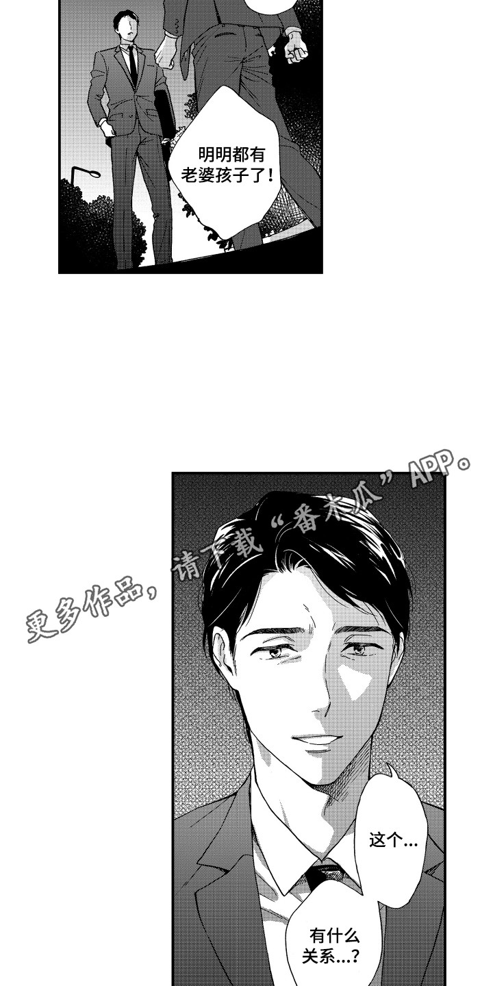 什么是平等关系漫画,第14章：一脚踹开1图