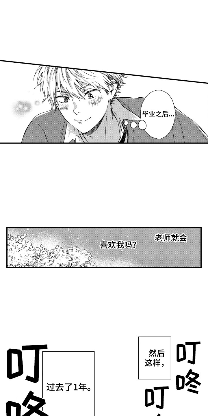 生产关系是人们生产过程中结成的平等关系漫画,第4章：1年之约1图