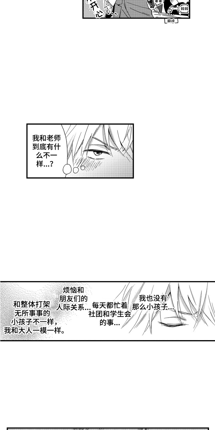 平等关系漫画,第2章：动摇了2图