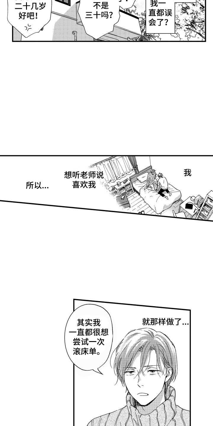 什么是平等关系漫画,第6章：烦恼2图