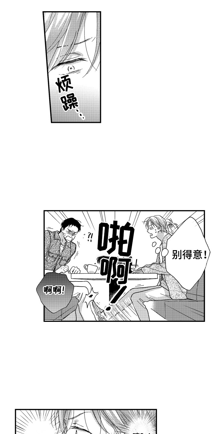 平等关系的沟通技巧漫画,第25章：表明态度1图