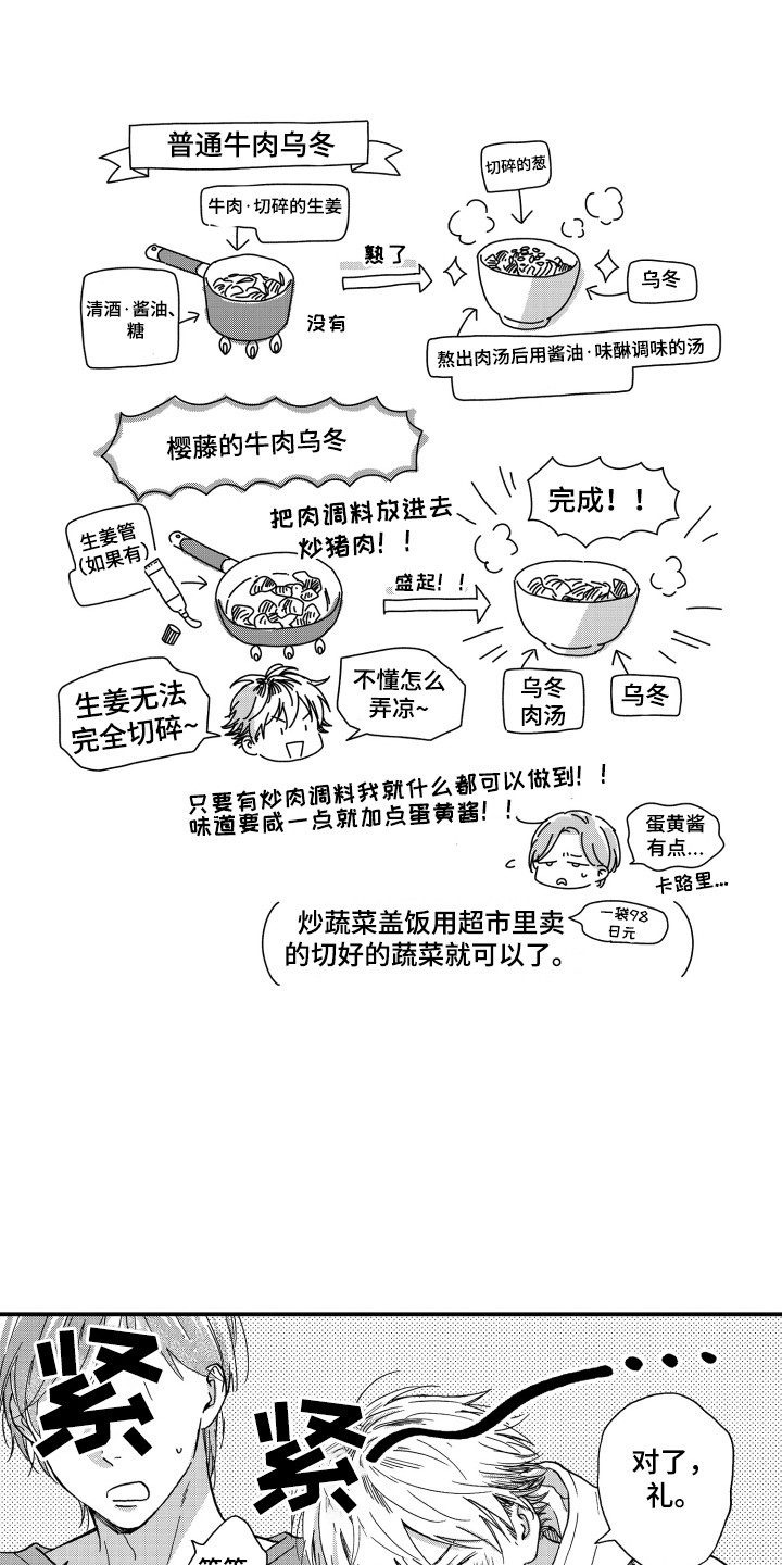 平等关系对感情的影响漫画,第16章：无精打采2图