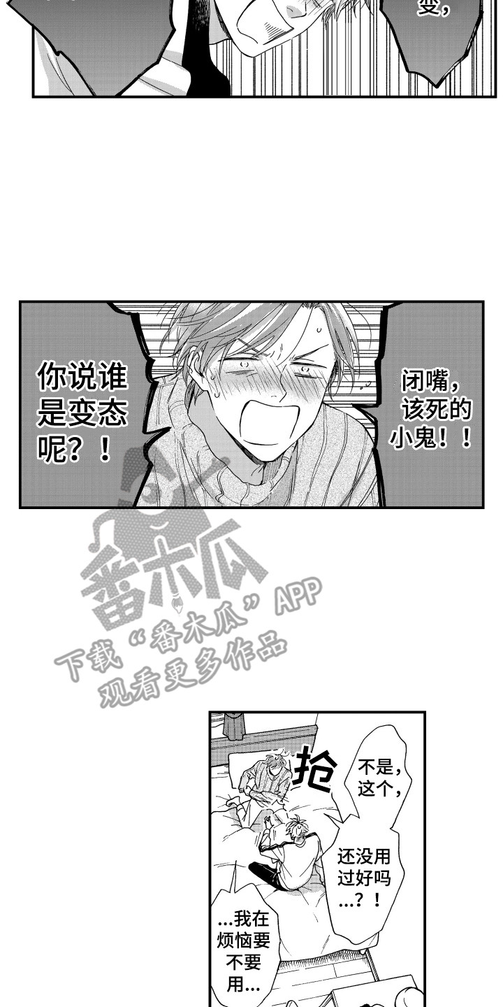 平等关系是什么意思啊漫画,第6章：烦恼1图