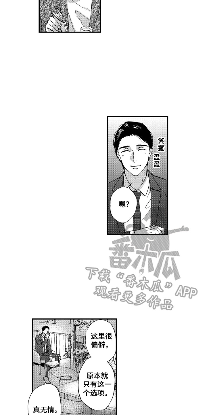 地位差距还是平等关系漫画,第19章：谈一谈1图