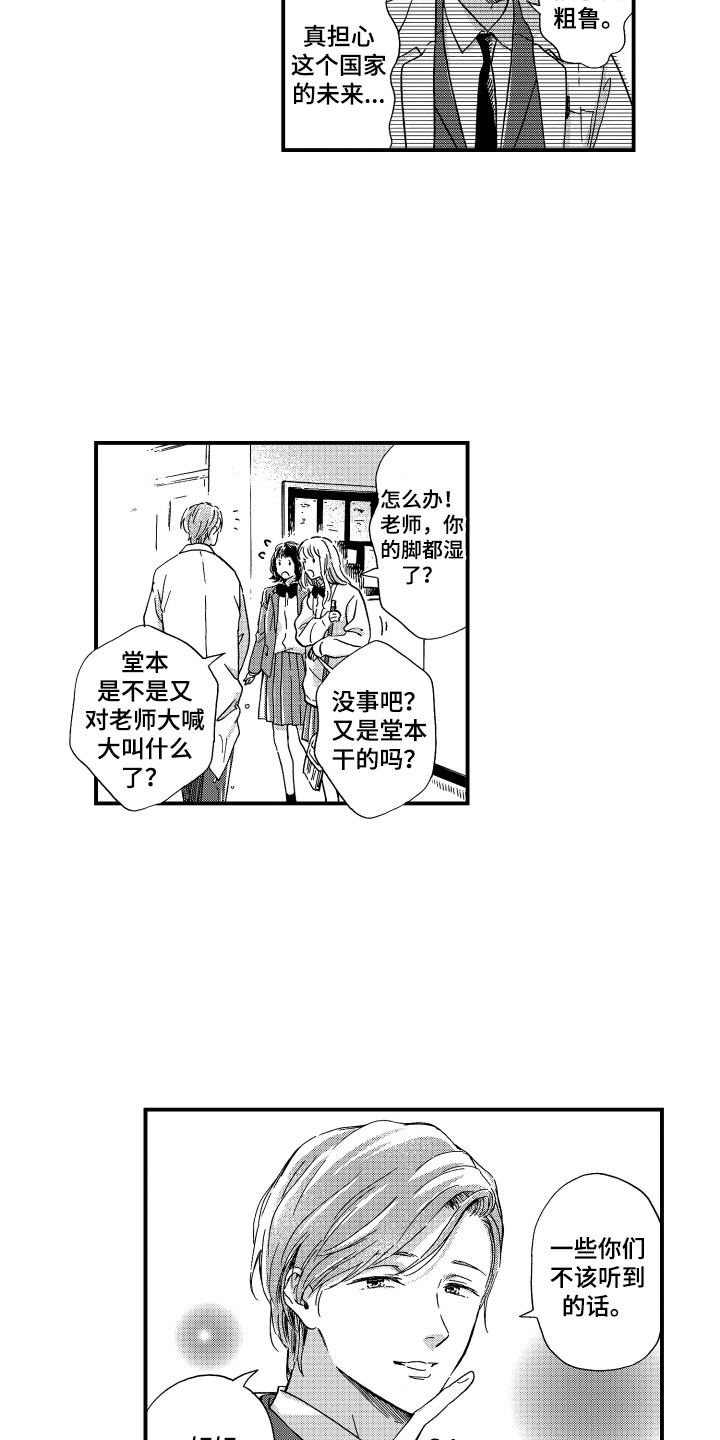 平等院凤凰vs越前龙马漫画,第1章：老师2图
