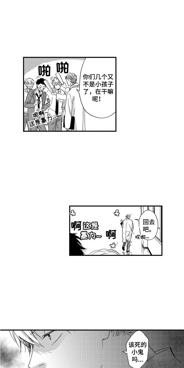 平等英文漫画,第1章：老师1图