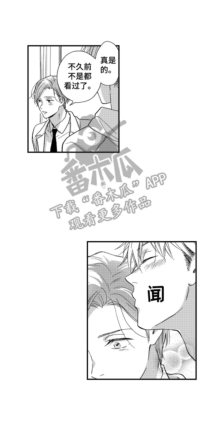 平等歌漫画,第11章：脱口而出2图