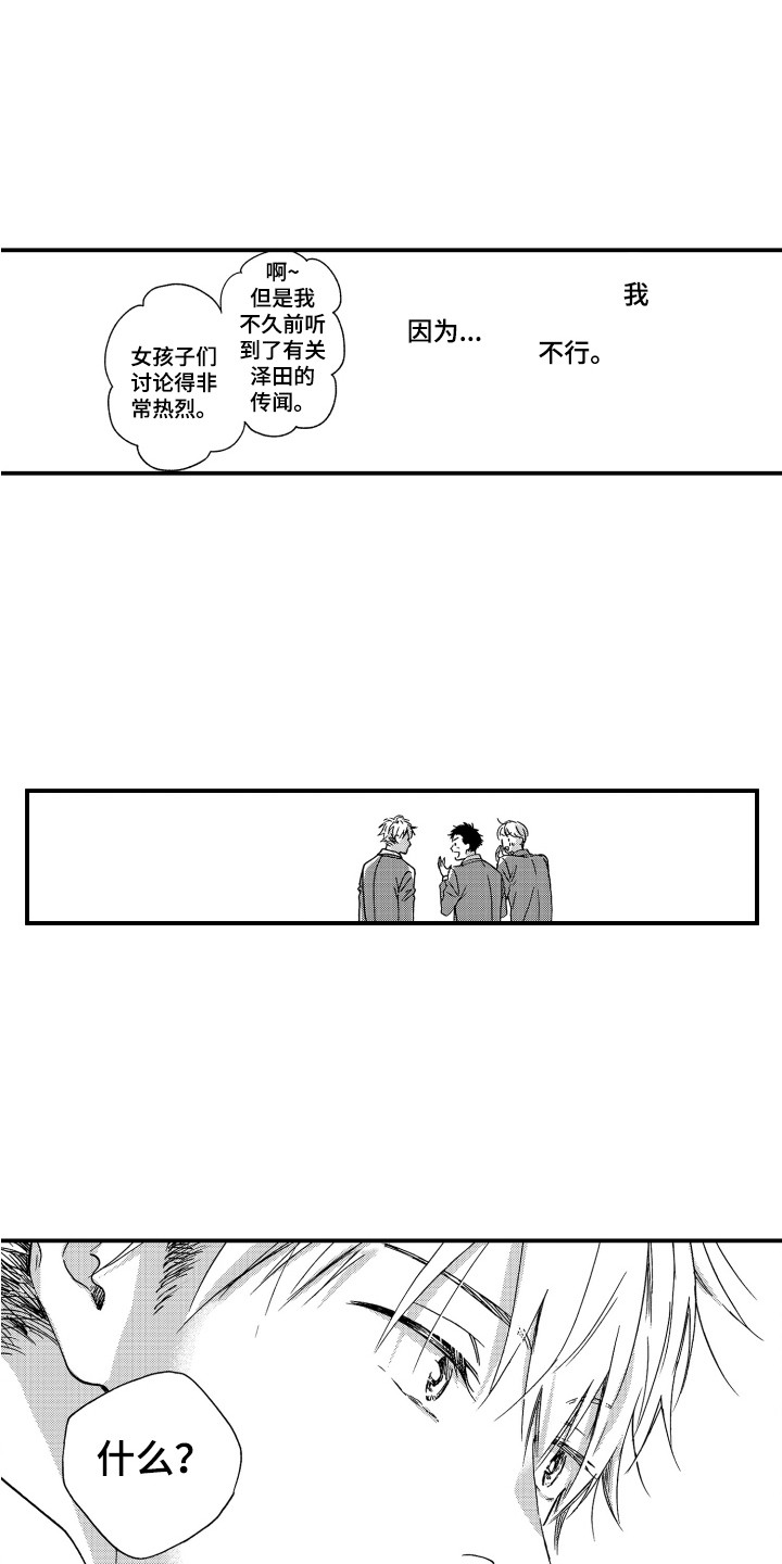 平等关系是什么意思啊漫画,第2章：动摇了2图