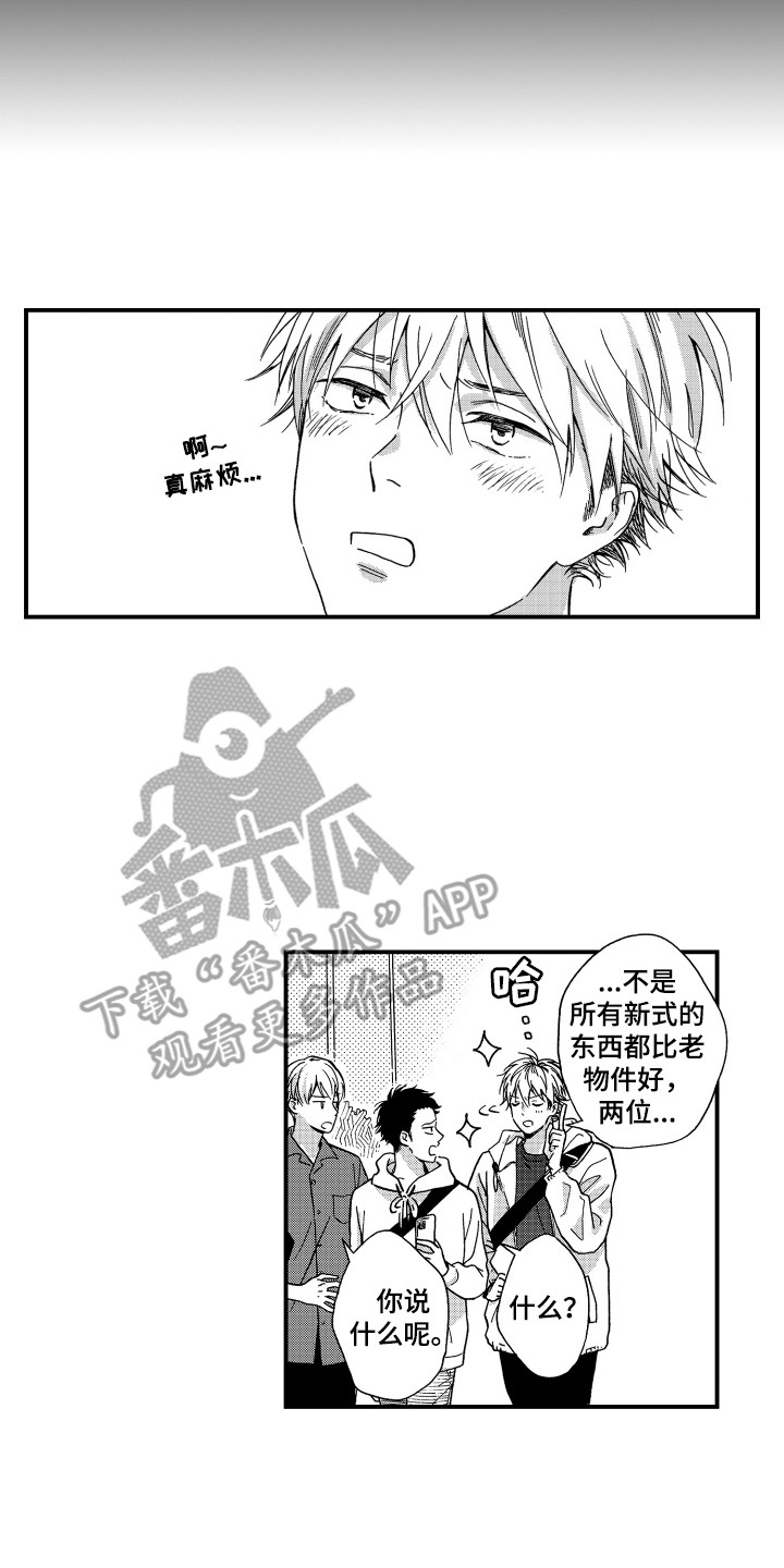 平等关系是什么意思啊漫画,第12章：陌生人1图