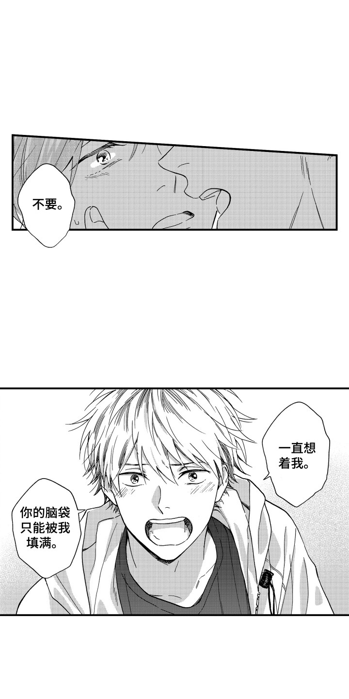 平等英文漫画,第15章：脑内占有率2图