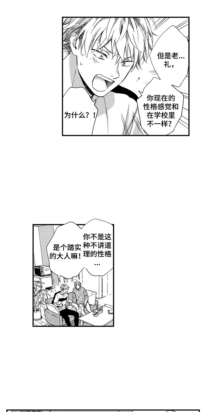 什么是平等关系漫画,第10章：唠叨1图