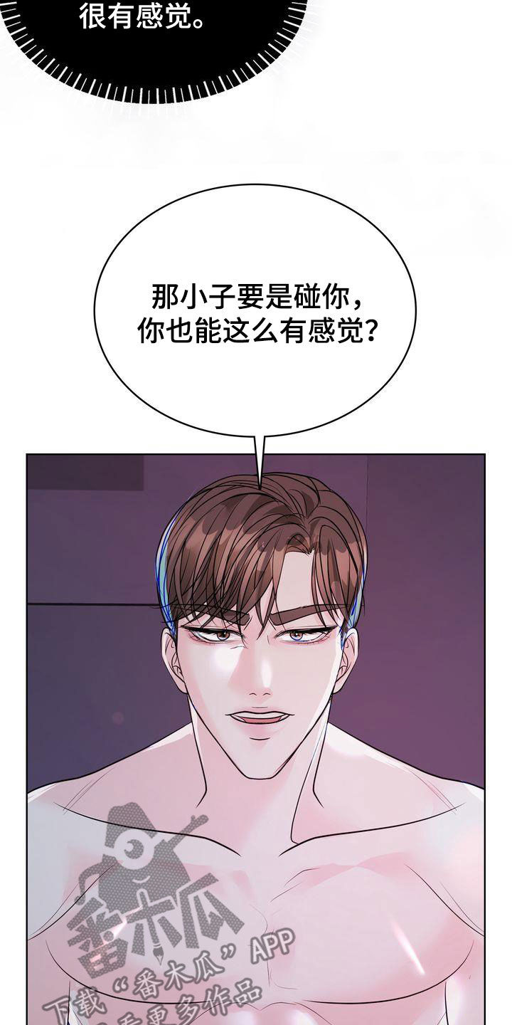 失忆后恢复记忆漫画,第29章：有了别人？2图