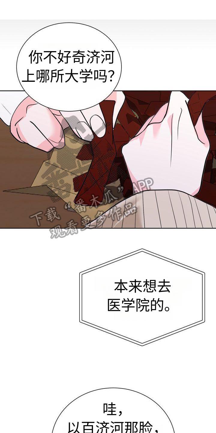 失忆后漫画,第6章：照顾1图