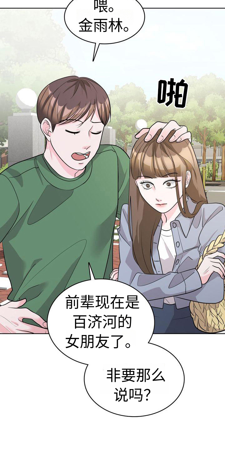 失忆后标记清冷白月光鱼水水水免费阅读漫画,第20章：态度2图