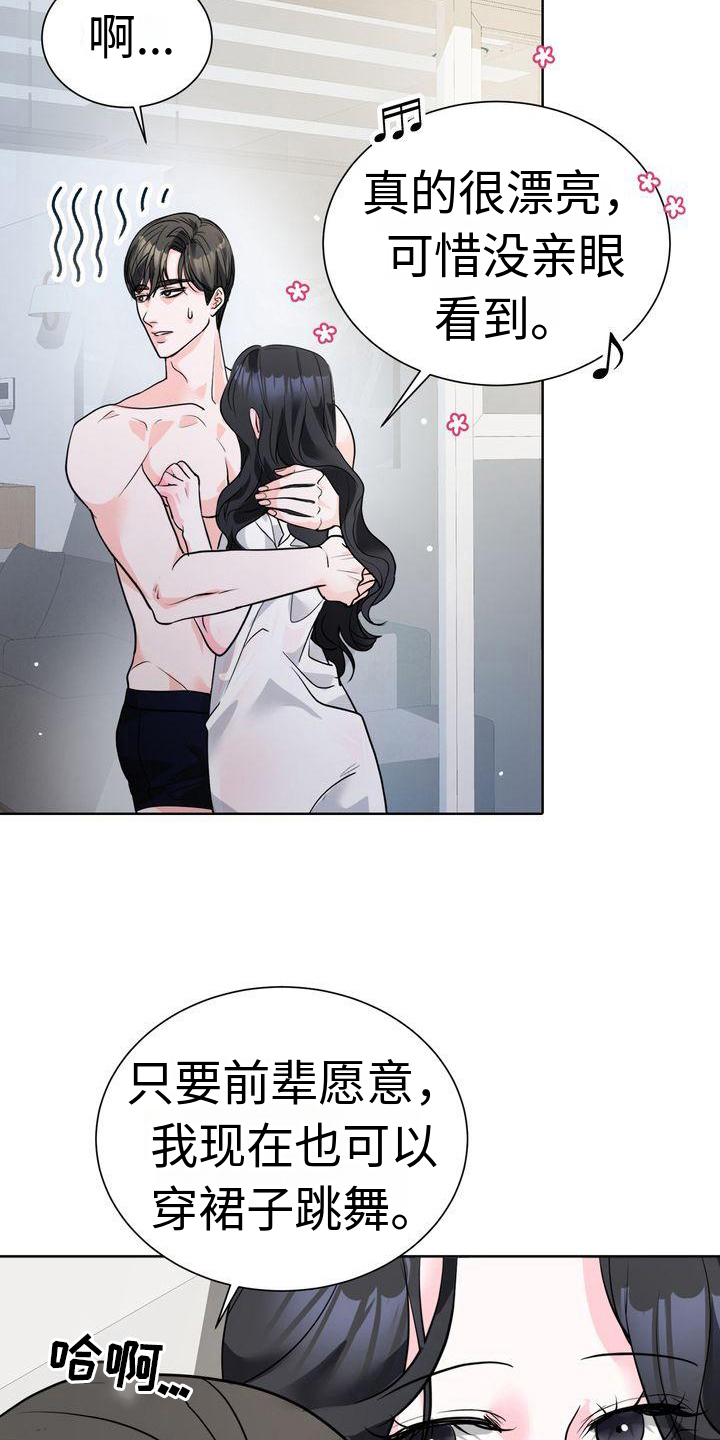 失忆后漫画,第10章：想法2图