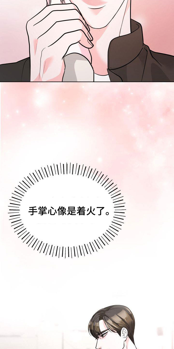 失忆后标记清冷白月光鱼水水水免费阅读漫画,第24章：不会跟我分手吧？1图
