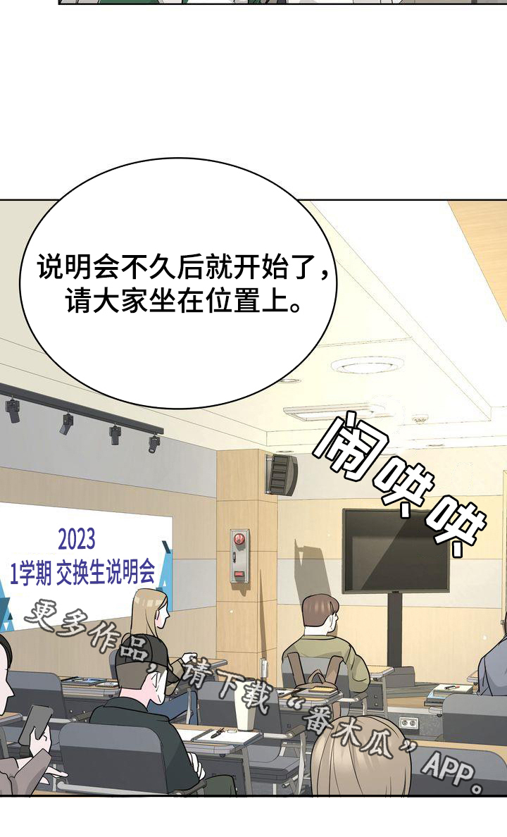 失忆后决定离婚漫画,第23章：交换生说明会1图