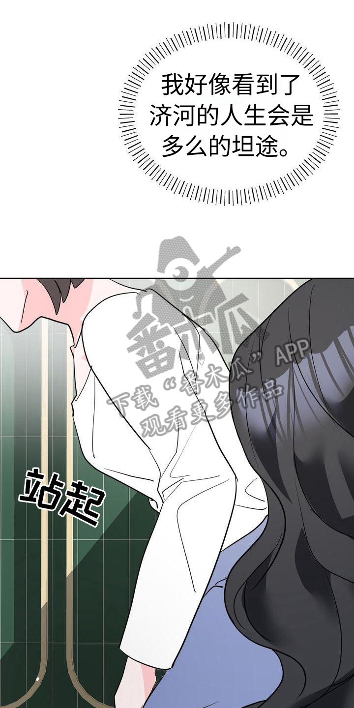 失忆后多了的前男友免费全文阅读漫画,第12章：牵手1图