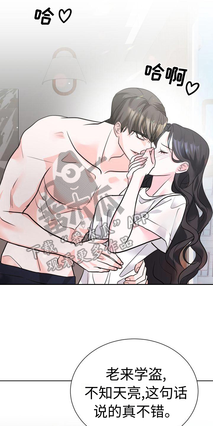 失忆后多了的前男友免费全文阅读漫画,第10章：想法1图