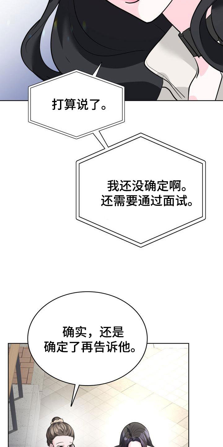 失忆后我追着死对头喊老公亲亲漫画,第23章：交换生说明会1图