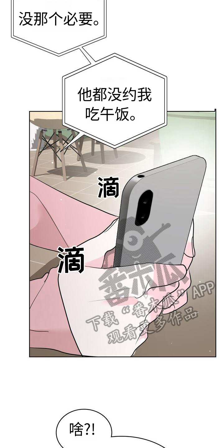 失忆后季总追妻火葬场漫画,第17章：话题1图