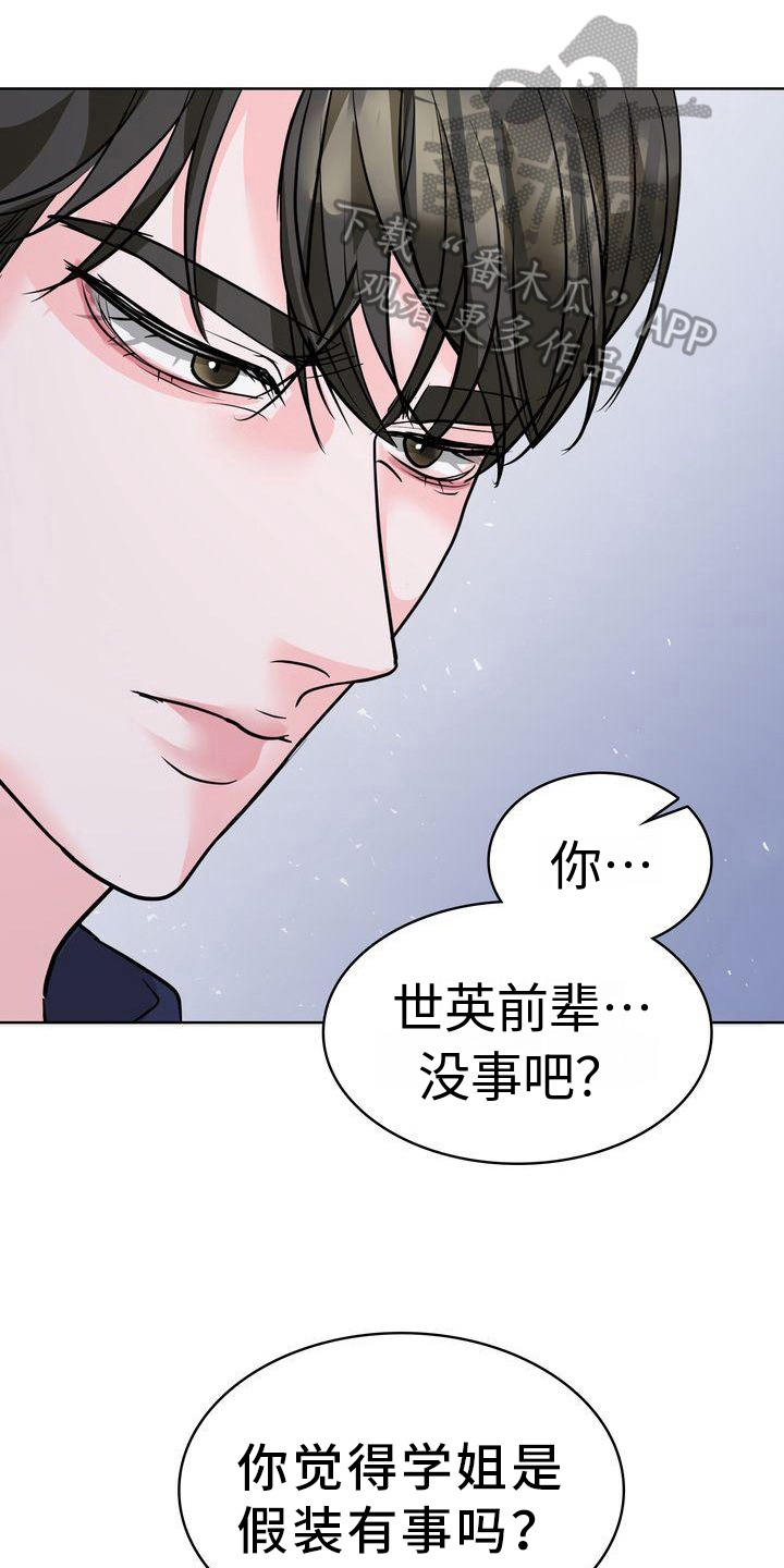 失忆后我漫画,第20章：态度1图