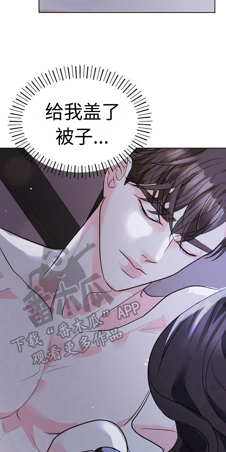 失忆后多了的前男友txt下载漫画,第15章：倾诉2图